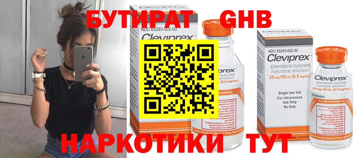 Бутират буратино Среднеуральск