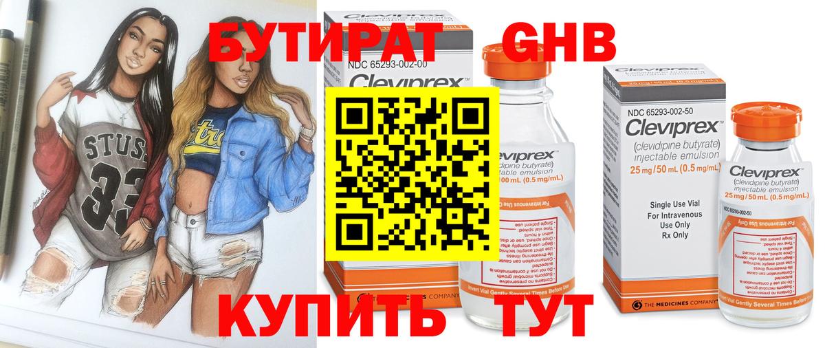Среднеуральск  БУТИРАТ  Вход с VPN  БУТИРАТ буратино 