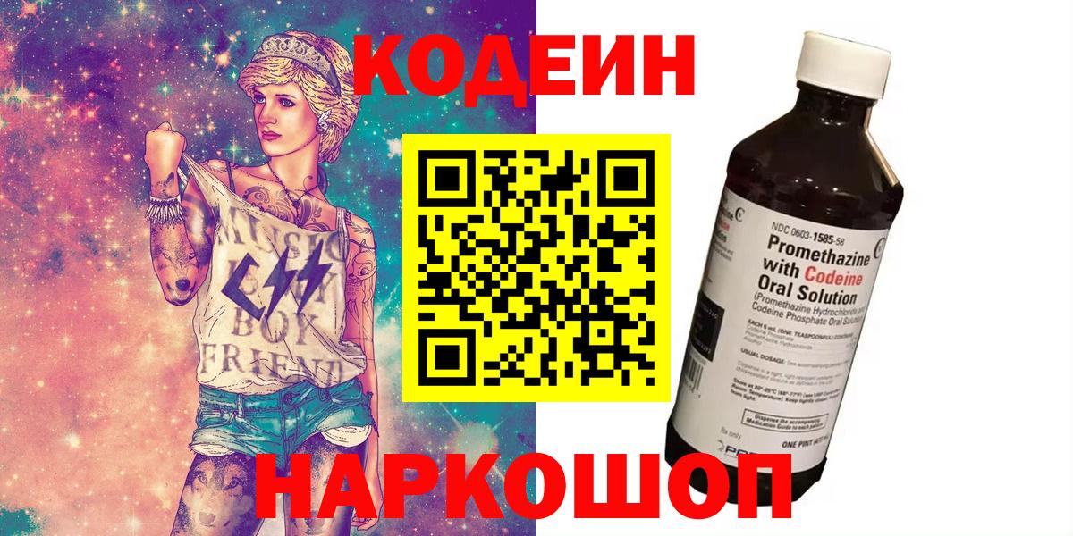 Кодеиновый сироп Lean Purple Drank Среднеуральск