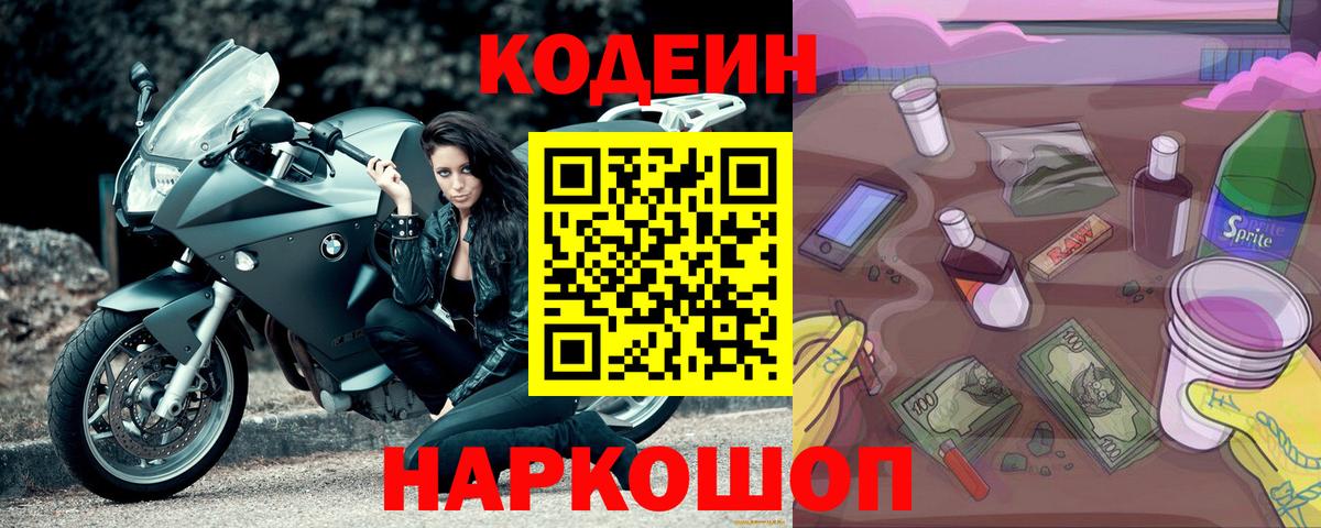 Среднеуральск  Кодеин Purple Drank  Вход с VPN 